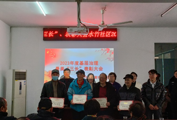 荷塘区月塘街道水竹社区召开最美“三长”表彰大会