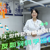 株洲恺德医院：糖尿病患者如何科学运动