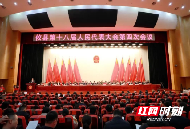 攸县第十八届人民代表大会第四次会议隆重开幕