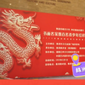 视频丨株洲将开展百名青少年绘龙活动