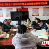 石峰区卫健系统党工委召开基层党建工作述职评议会