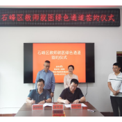 株洲市二医院开通石峰区教师就医绿色通道