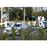 视频丨流口水了！看攸县人家的专属早餐