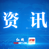 6月24日17时 株洲发布山洪灾害气象预警