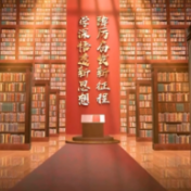 《学习明理》第十一期：办更生动的思政教育