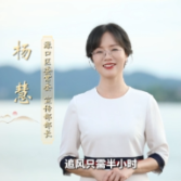 株洲文旅推荐官丨区委常委、宣传部长杨慧邀您来渌口区