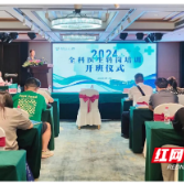 株洲市2024年全科医生转岗培训开班