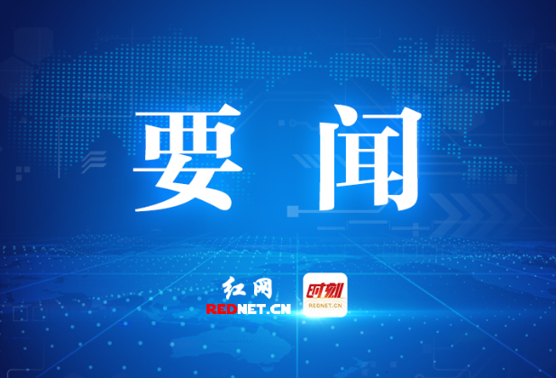 株洲市管干部研讨班开班