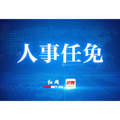 株洲市委管理干部任前公示公告（1月12日）