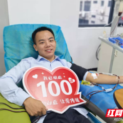 17年献血43400毫升 株洲“快递小哥”的百次爱心之旅