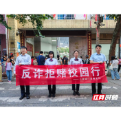 工商银行株洲炎陵支行深化“反诈拒赌”宣传 筑牢校园金融安全防线