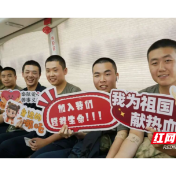 湖南汽车工程职业大学军士教育学院190名学子踊跃献血