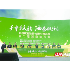 第二届湖南油茶节在攸县开幕