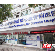 10月29日世界卒中日 株洲恺德医院邀您一起关注脑健康预防脑卒中