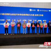 湖南汽车工程职业大学承办全国性比赛赛项