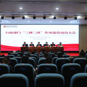 株洲市中医伤科医院启动“三树三改”专项行动 吹响行政作风建设“冲锋号”