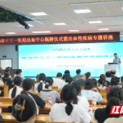 多专家共探救治前沿 株洲市三三一医院出血中心揭牌