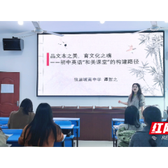 株洲市“双名计划”谭飞飞初中英语名师工作室赴攸县开展教学研讨活动