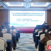 株洲市预防医学会呼吸病预防与控制专业委员会成立大会举行