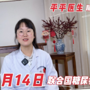 健康科普丨这群容易被忽视的“糖人”