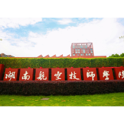 湖南航空技师学院教师在全国中职学校教学设计与展示活动中获佳绩