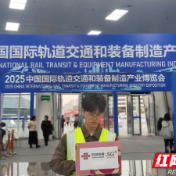 株洲联通完成2025年轨博会通信保障任务