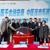 株洲市人民医院与千金大药房联合启动“银龄健康守护行”项目