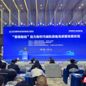 “智绿融创”助力新时代城轨装备高质量发展论坛在株举行