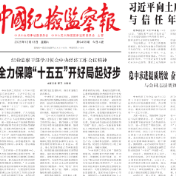 中国纪检监察报︱株洲:靶向监督破堵点 护航北斗产业 “加速跑”