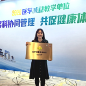 株洲市妇幼保健院入选医学减重教学单位
