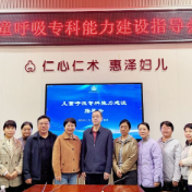 株洲市妇幼保健院召开儿童呼吸专科能力建设指导会