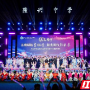 天元区隆兴中学第五届校园文化艺术节举行