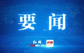 株洲市信访工作联席会议2025年第12次调度会议召开