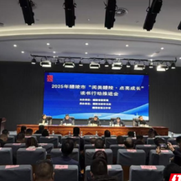 “阅美醴陵·点亮成长”醴陵市读书行动推进会赋能师生成长