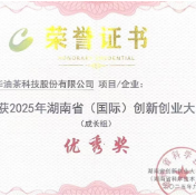 科技驱动油茶“老产业”,攸县这家企业获省创新创业大赛优秀奖