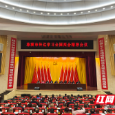 株洲市召开传达学习全国两会精神会议