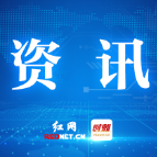 株洲市进一步推进养老服务高质量发展的十条措施