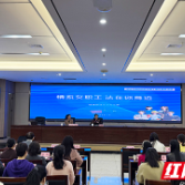 株洲市总工会举办普法讲座 助力女职工权益保障