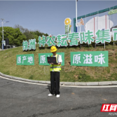 株洲联通完成神农耘春味集市通信保障