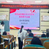 荷塘区初中英语青年教师教学竞赛在株洲市第十九中学举办