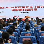 荷塘区政协举办AI技能应用专题培训 助力工作提效增能