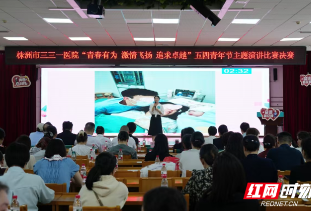 株洲市三三一医院举办五四青年节主题演讲比赛