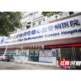 “五一”假期 株洲恺德医院专家一直“在线”