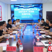 株洲市二医院与湖南工业大学生物与医学工程学院举办交流研讨会