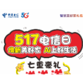 世界电信日丨5月17日 中国电信株洲分公司优惠多多