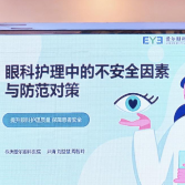 株洲爱尔眼科医院以学科创新赋能眼科护理实践