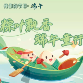 株洲博物馆邀萌娃“粽”享端午  探寻传统习俗文化之旅