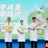 HQCC全国体重管理规范化认证揭牌在株洲市三三一医院举行