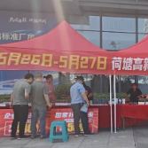 荷塘区：园区变商圈 政企联动掀起以旧换新消费热潮