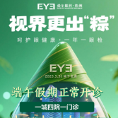 爱尔眼科株洲地区端午假期正常接诊